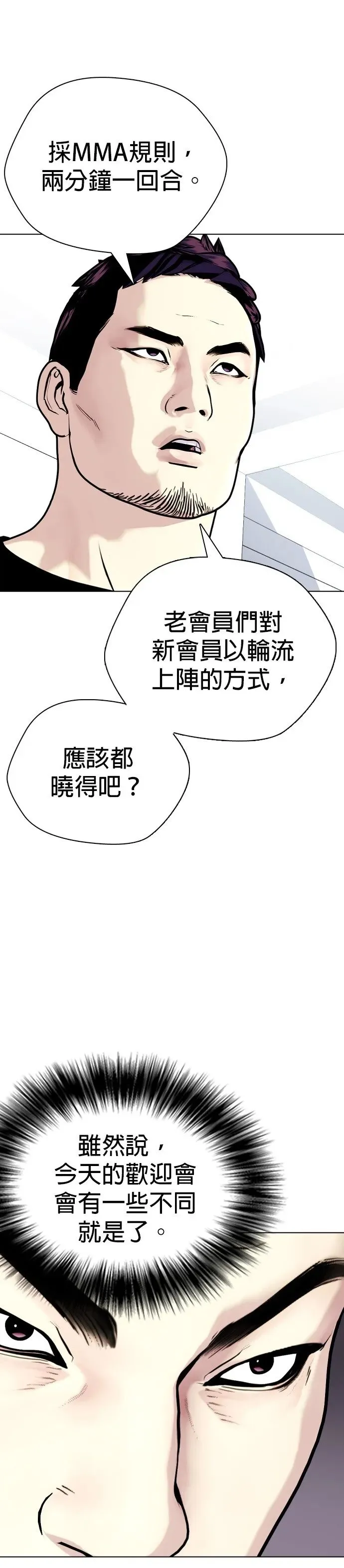 第14话 啊啊啊投降!! 第43页