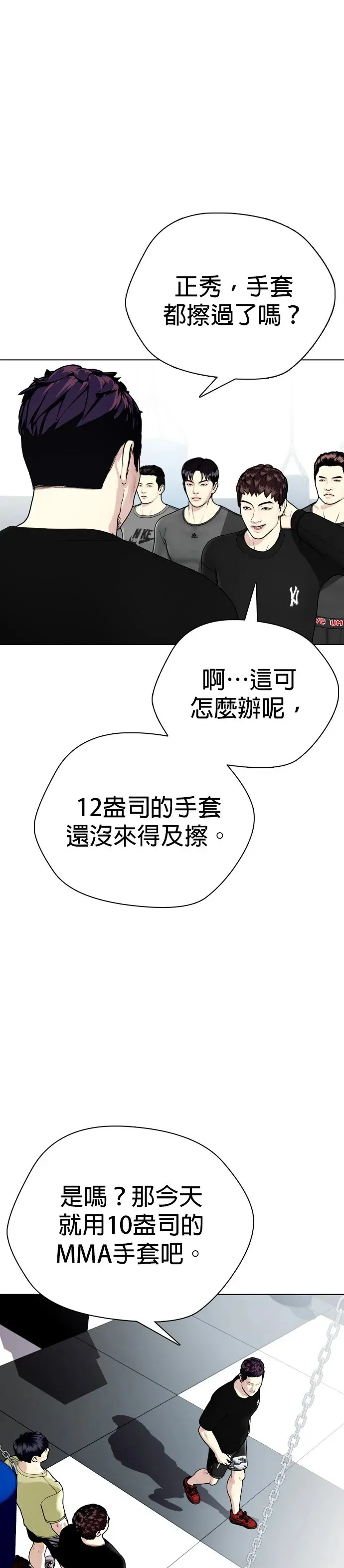 第14话 啊啊啊投降!! 第44页