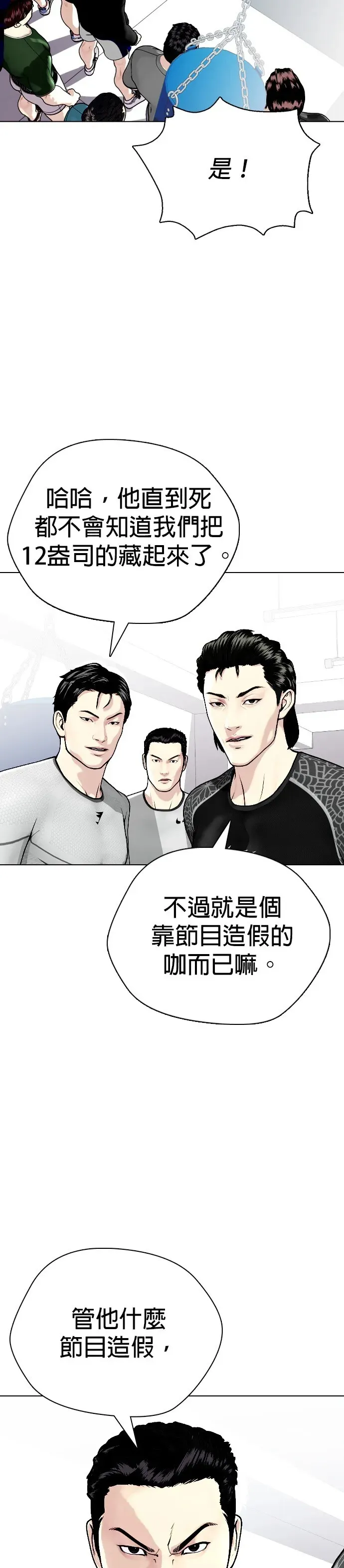 第14话 啊啊啊投降!! 第45页