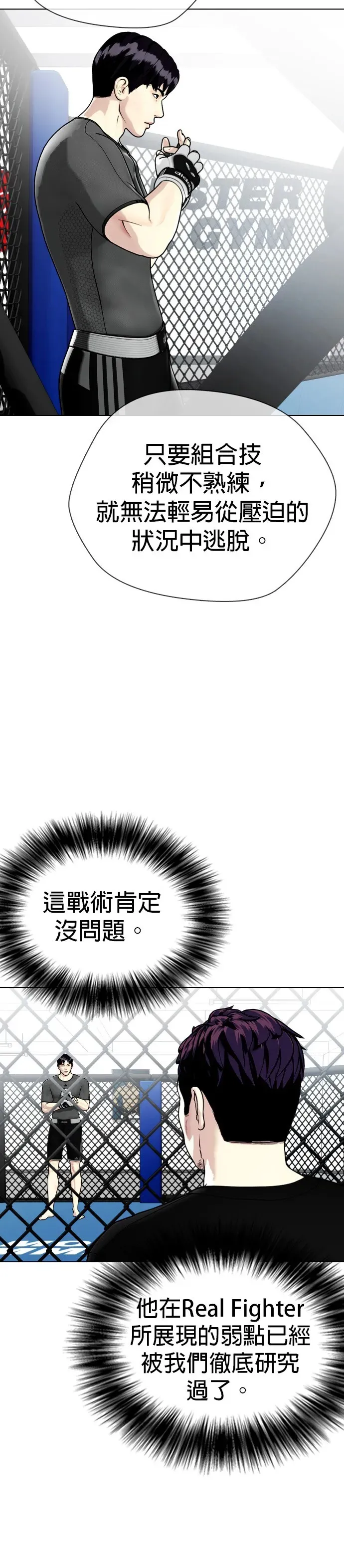 第14话 啊啊啊投降!! 第49页