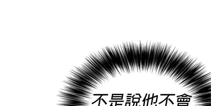 第14话 啊啊啊投降!! 第67页
