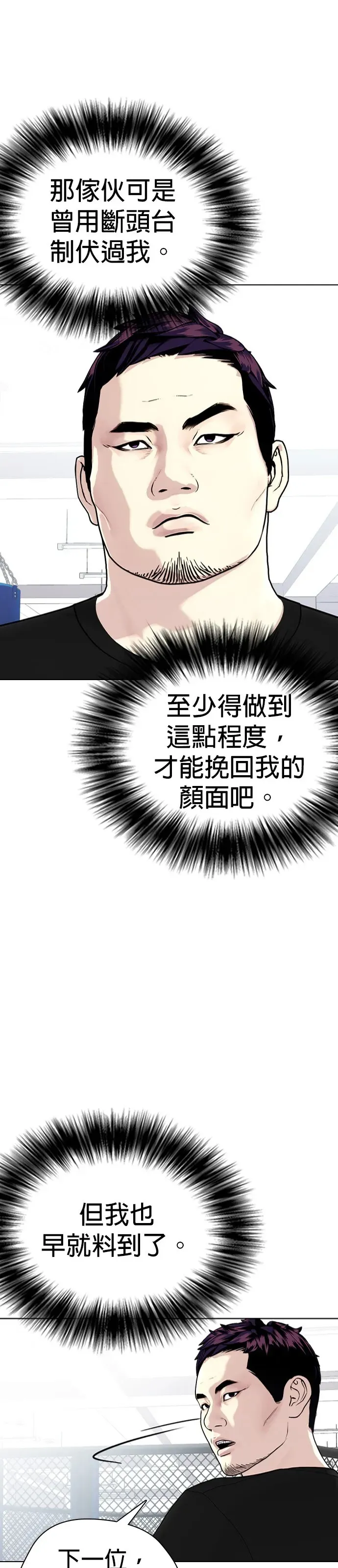 第14话 啊啊啊投降!! 第72页