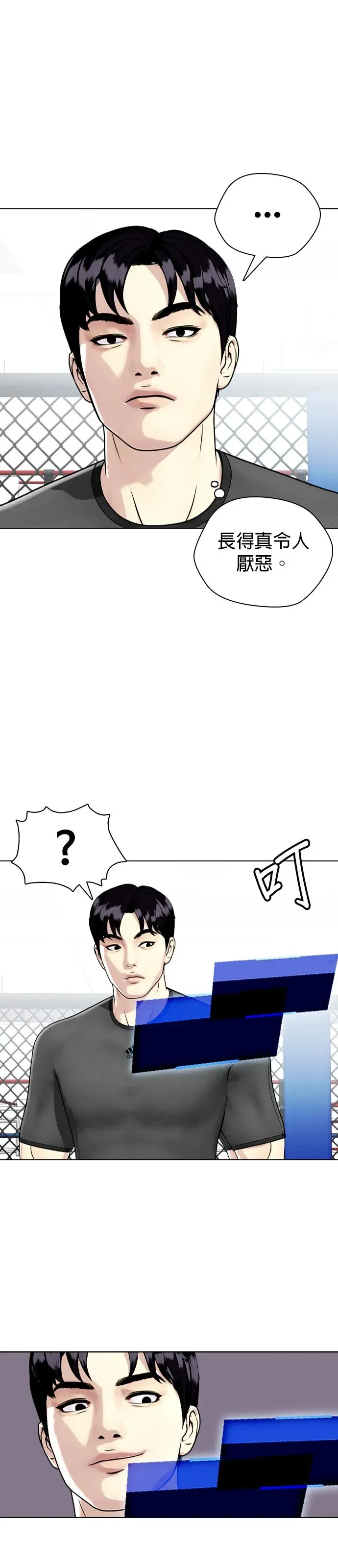 第14话 啊啊啊投降!! 第76页
