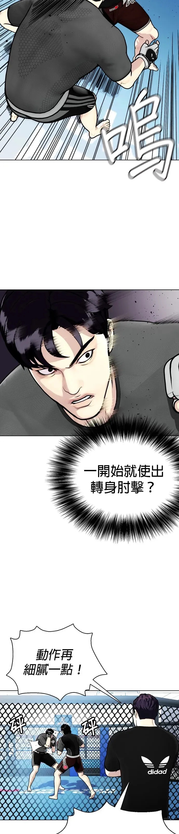 第15话 想要弄死人的话，就要有被弄死的觉悟才对吧 第5页