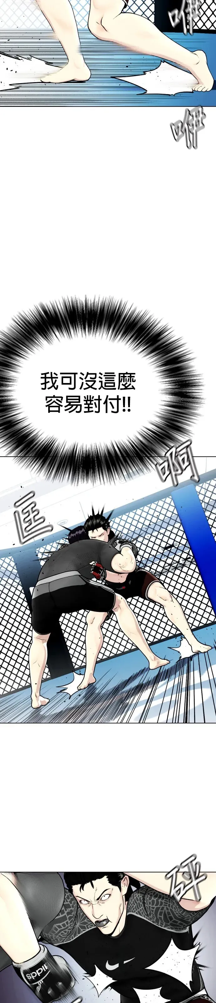 第15话 想要弄死人的话，就要有被弄死的觉悟才对吧 第13页
