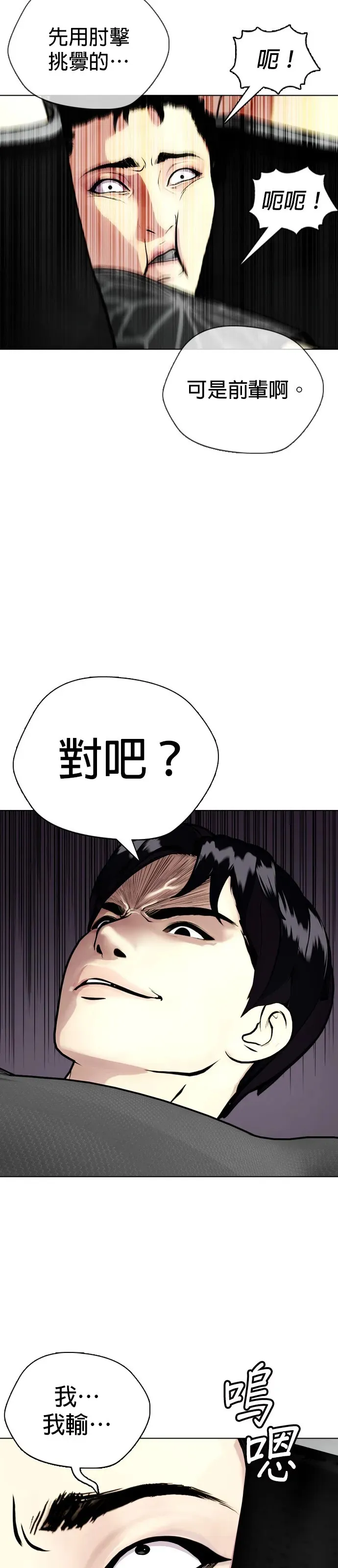 第15话 想要弄死人的话，就要有被弄死的觉悟才对吧 第29页
