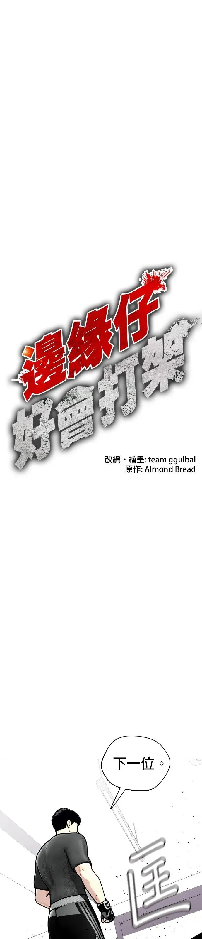 第15话 想要弄死人的话，就要有被弄死的觉悟才对吧 第35页