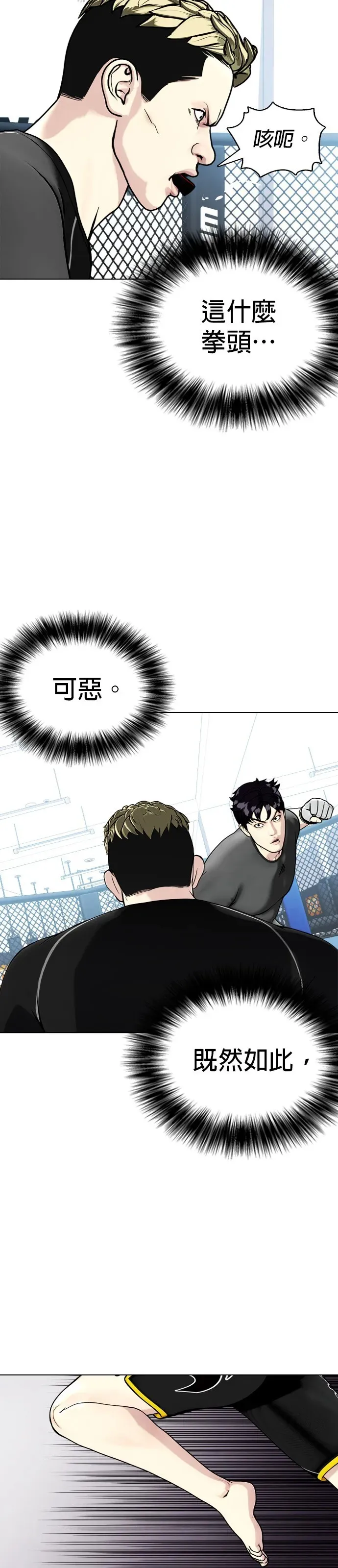 第15话 想要弄死人的话，就要有被弄死的觉悟才对吧 第67页