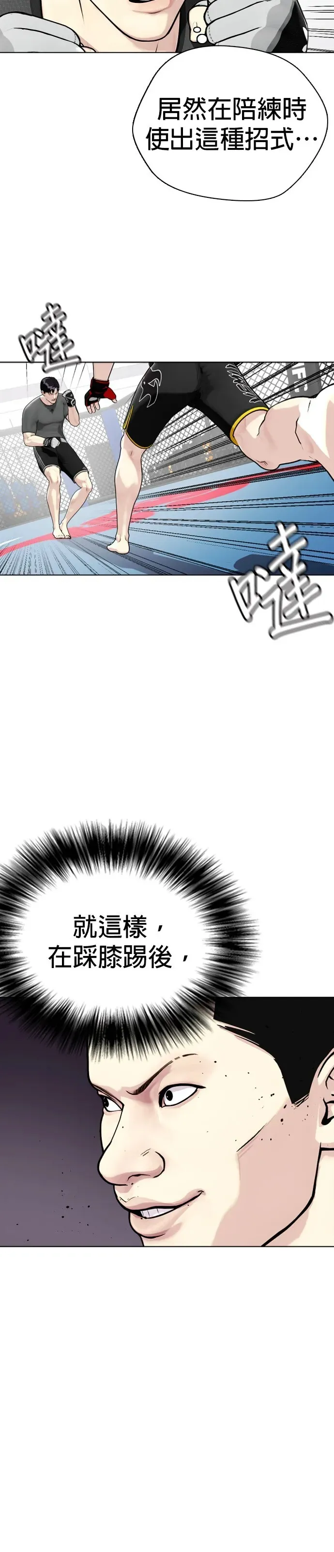 第15话 想要弄死人的话，就要有被弄死的觉悟才对吧 第71页