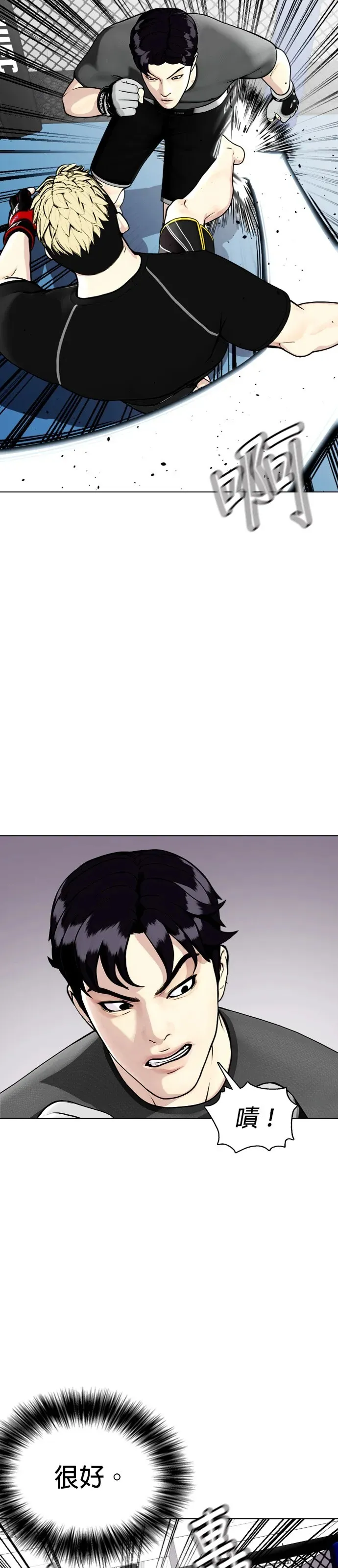 第15话 想要弄死人的话，就要有被弄死的觉悟才对吧 第73页