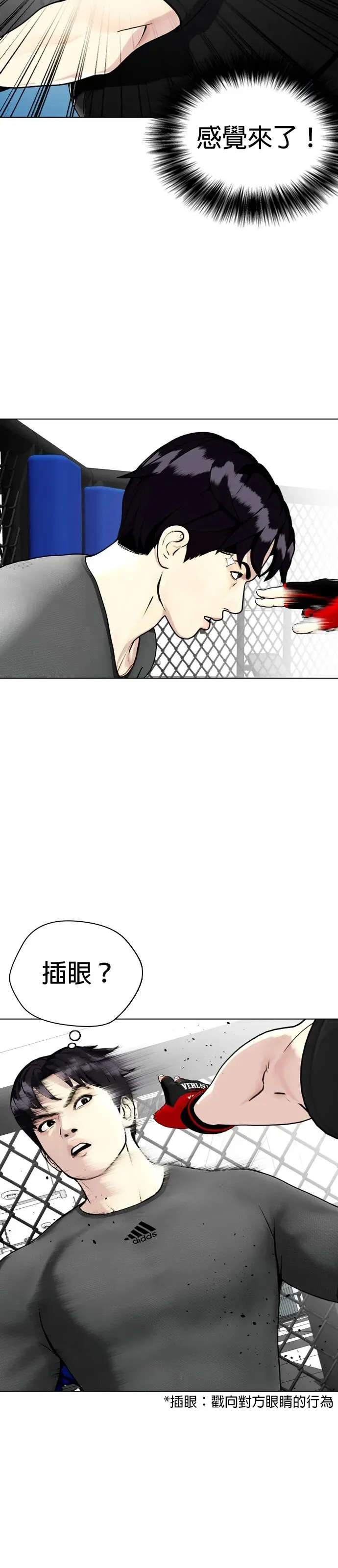 第15话 想要弄死人的话，就要有被弄死的觉悟才对吧 第75页