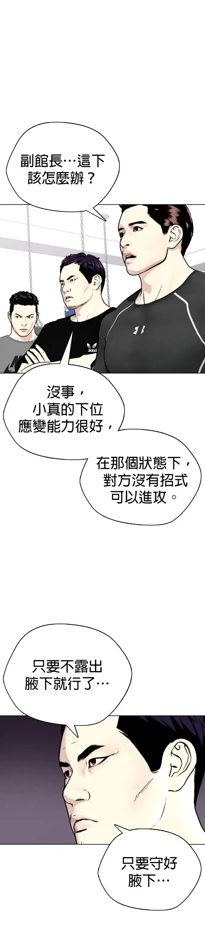 第15话 想要弄死人的话，就要有被弄死的觉悟才对吧 第83页