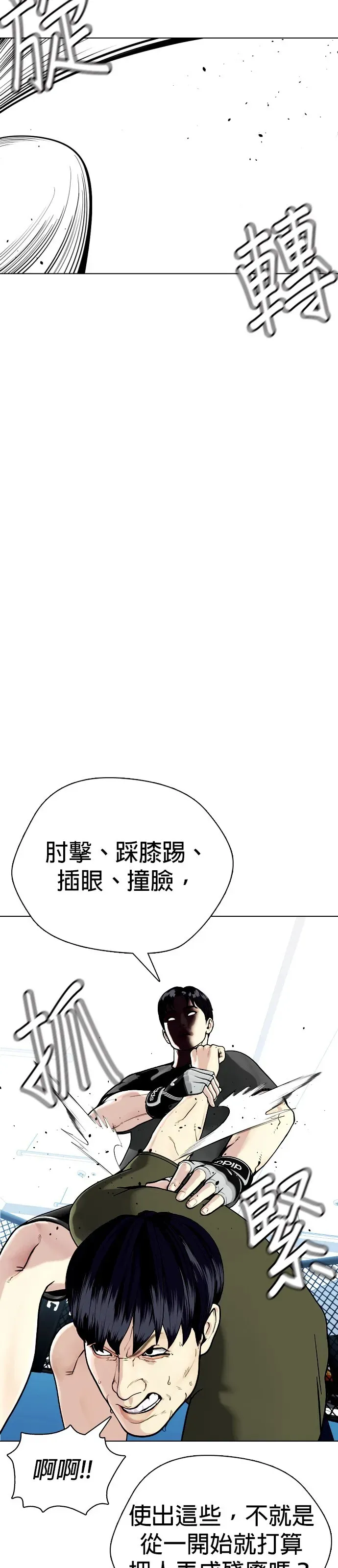 第15话 想要弄死人的话，就要有被弄死的觉悟才对吧 第95页