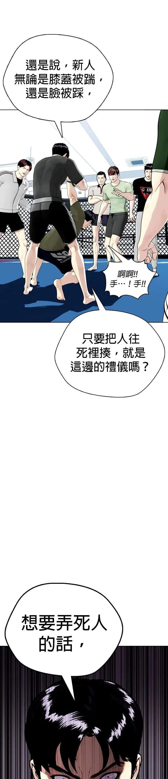 第15话 想要弄死人的话，就要有被弄死的觉悟才对吧 第97页