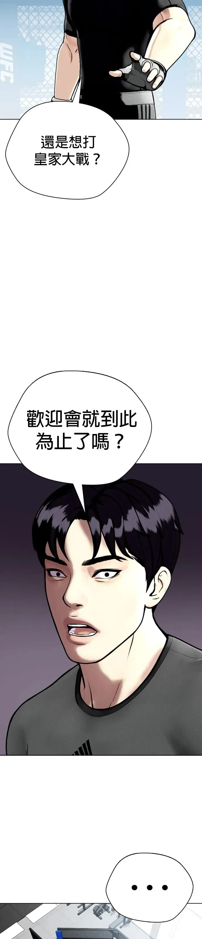 第15话 想要弄死人的话，就要有被弄死的觉悟才对吧 第103页