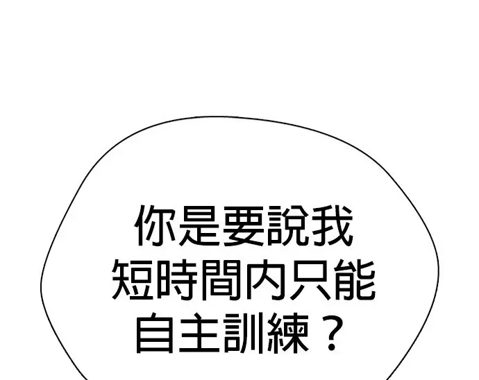 第17话 你怕我？ 第24页