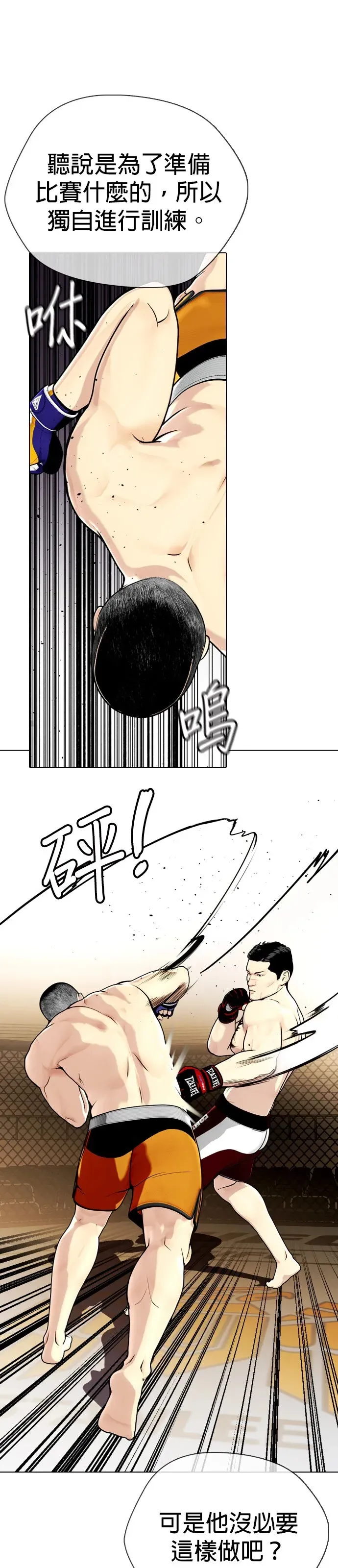 第22话 该教训一下用药者啰！ 第5页
