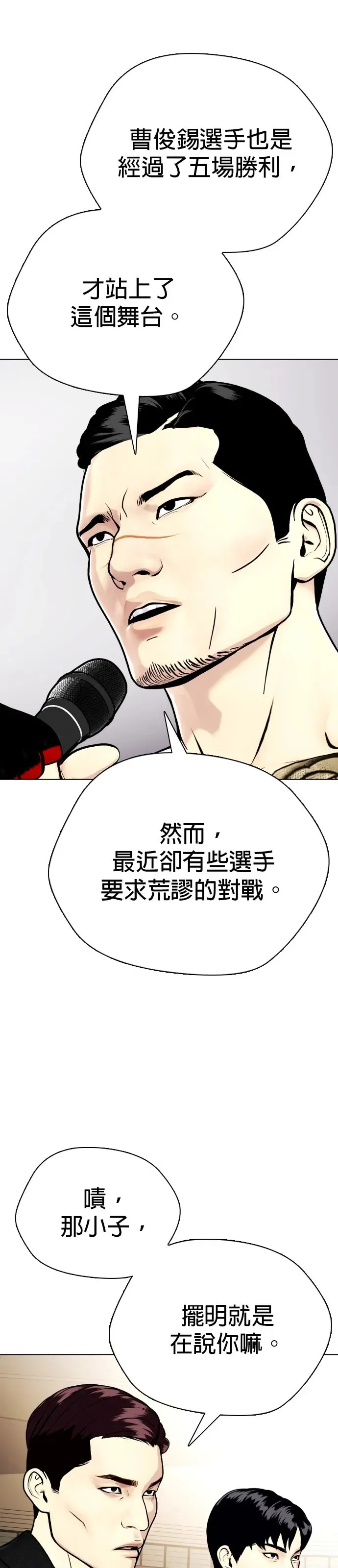 第22话 该教训一下用药者啰！ 第23页