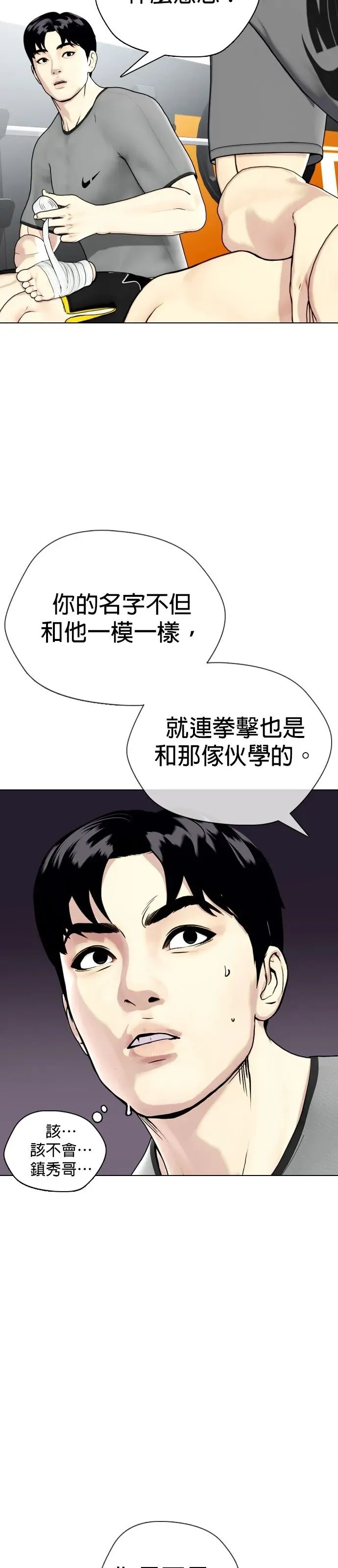 第22话 该教训一下用药者啰！ 第59页