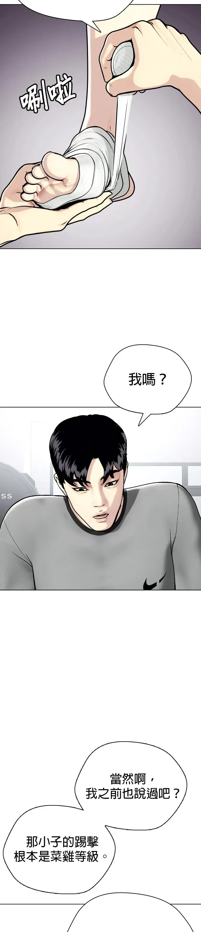 第22话 该教训一下用药者啰！ 第65页