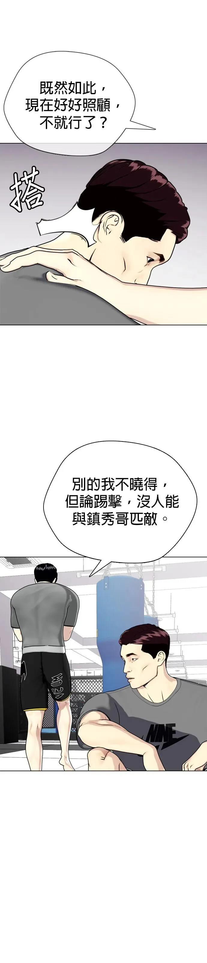 第22话 该教训一下用药者啰！ 第71页