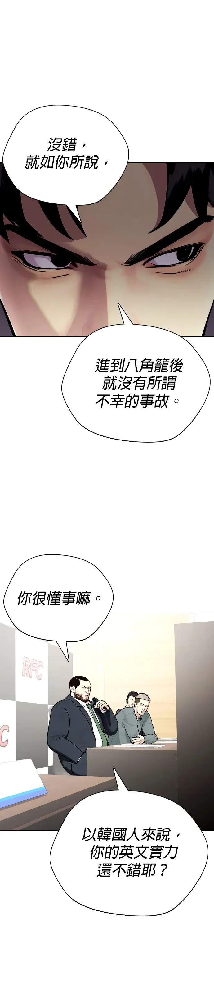 第22话 该教训一下用药者啰！ 第97页