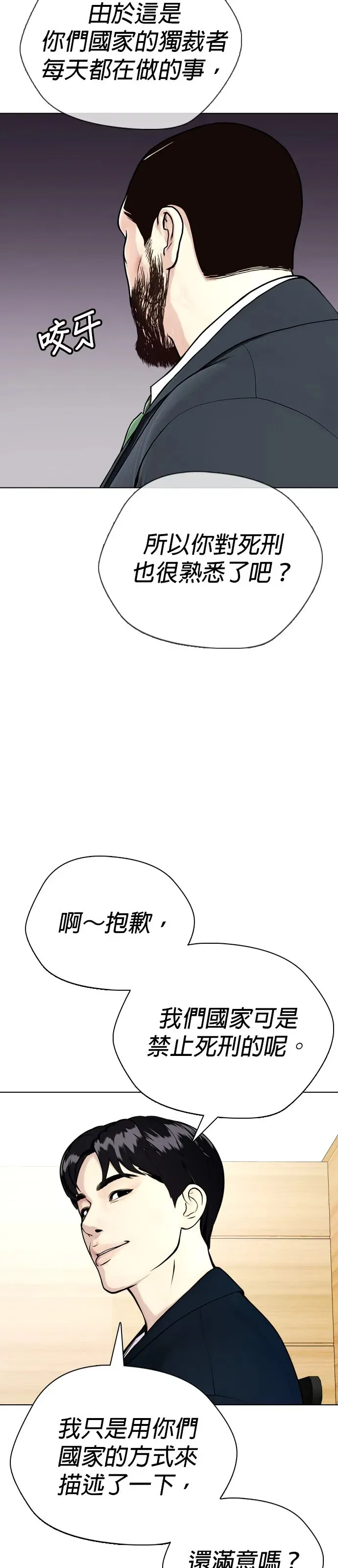 第22话 该教训一下用药者啰！ 第101页