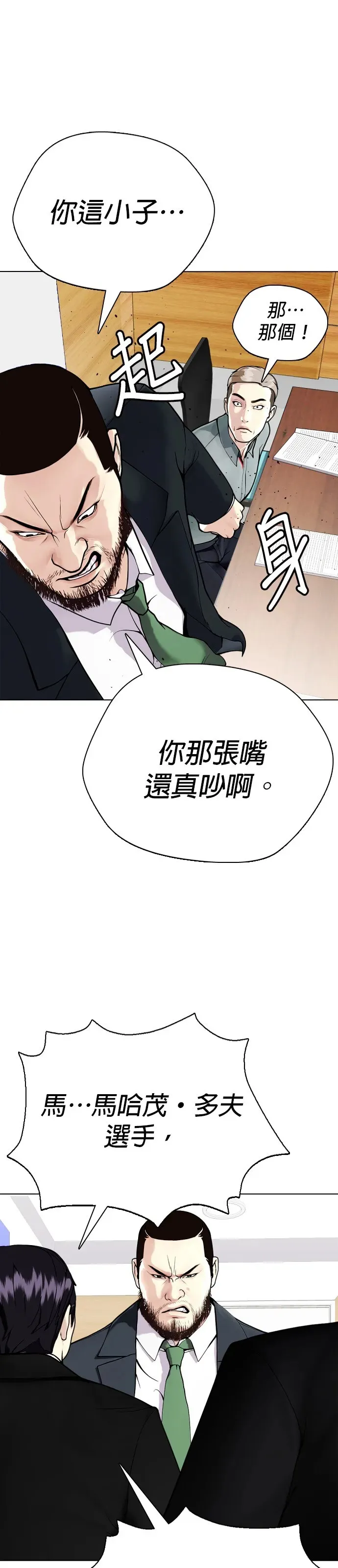 第22话 该教训一下用药者啰！ 第103页