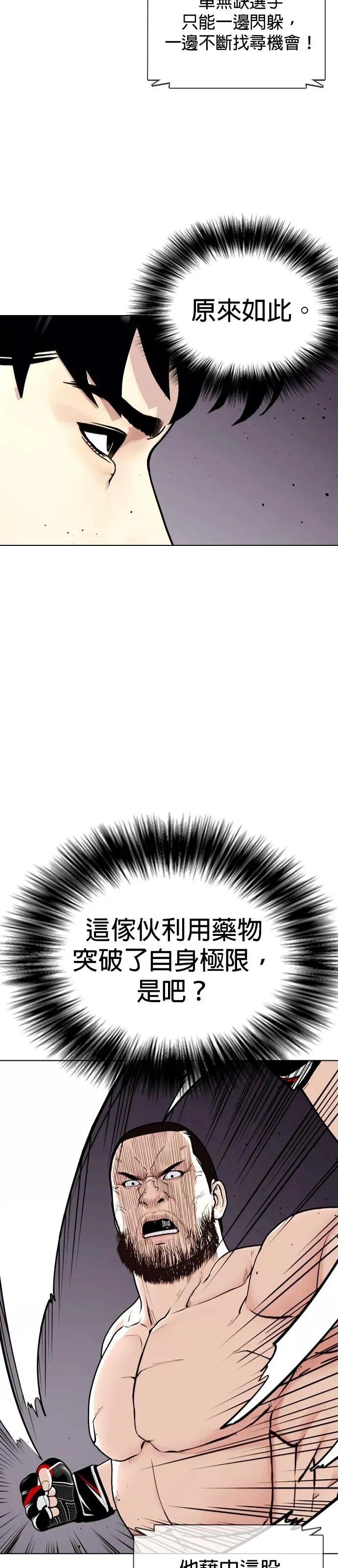 第23话 药效真猛 第69页