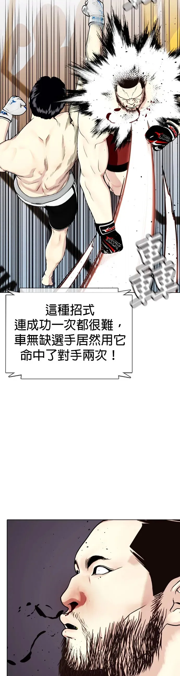 第23话 药效真猛 第78页