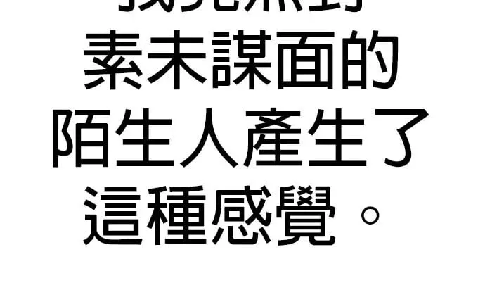 第25话 我会把你们都宰了 第2页