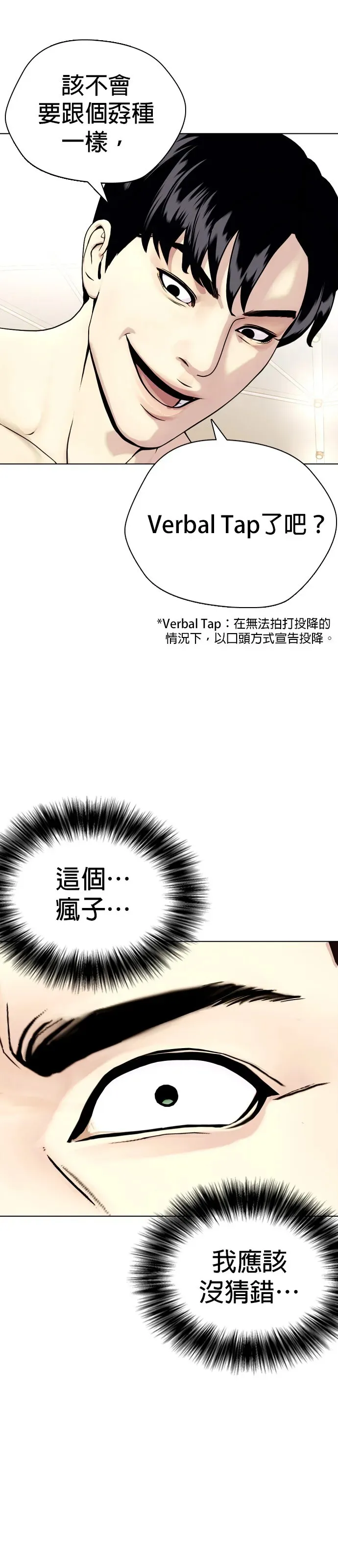 第25话 我会把你们都宰了 第17页