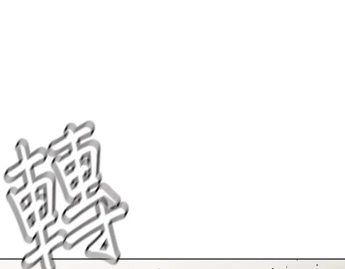 第25话 我会把你们都宰了 第24页