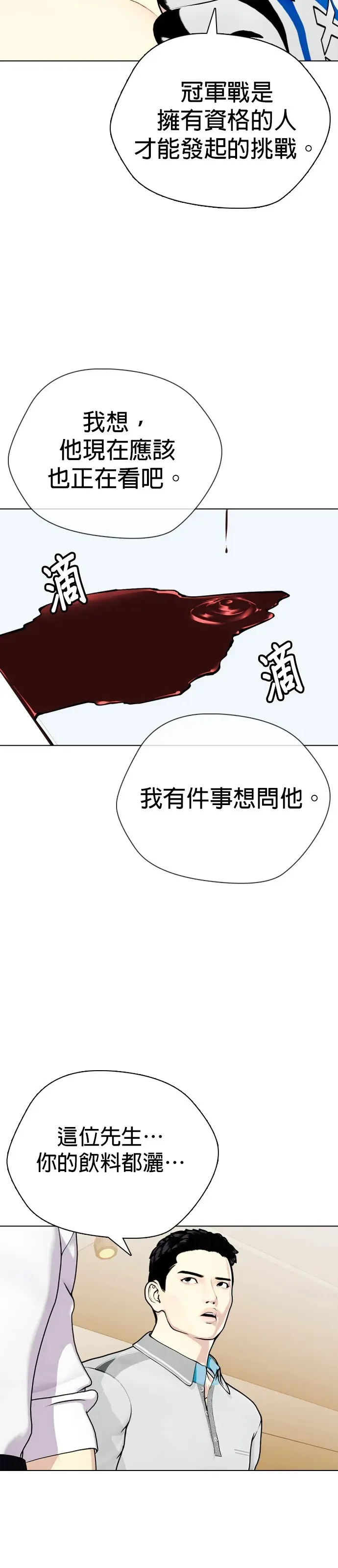 第25话 我会把你们都宰了 第53页