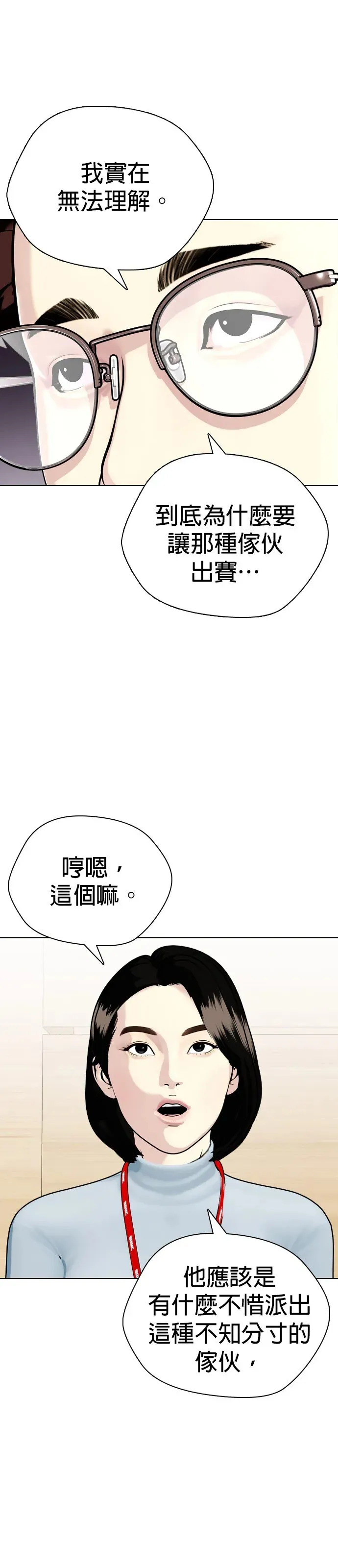 第25话 我会把你们都宰了 第63页