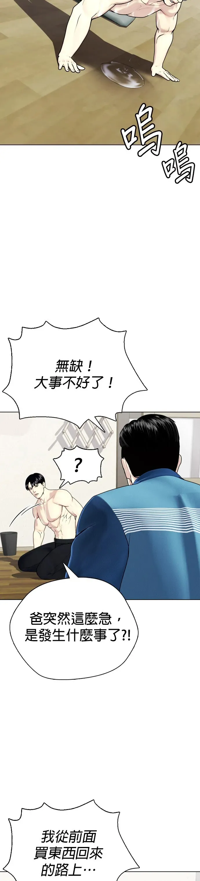 第25话 我会把你们都宰了 第91页