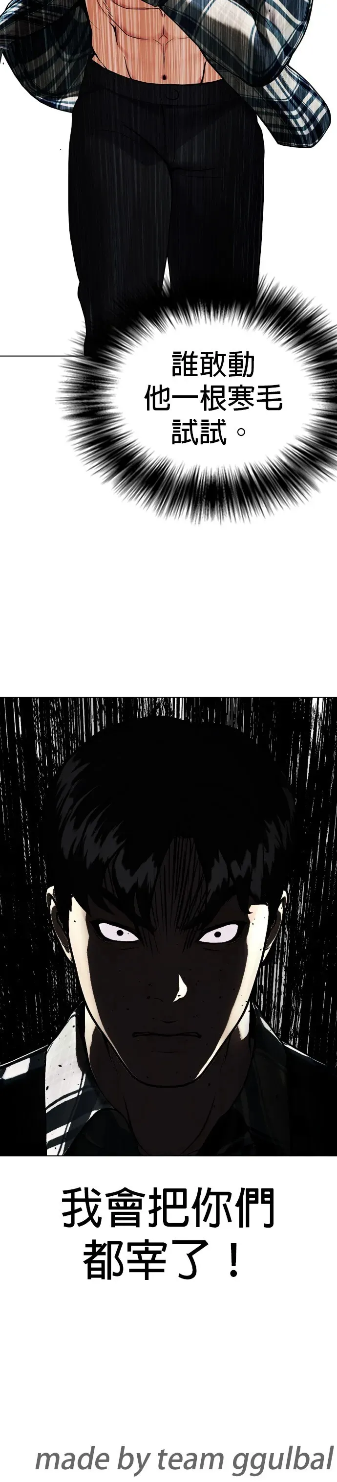 第25话 我会把你们都宰了 第96页