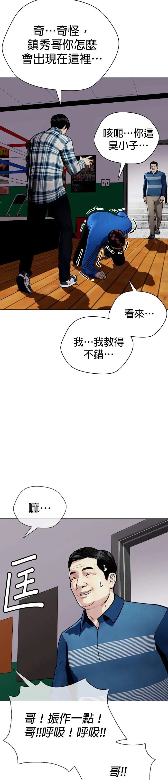 第26话 我会放轻力道的 第13页