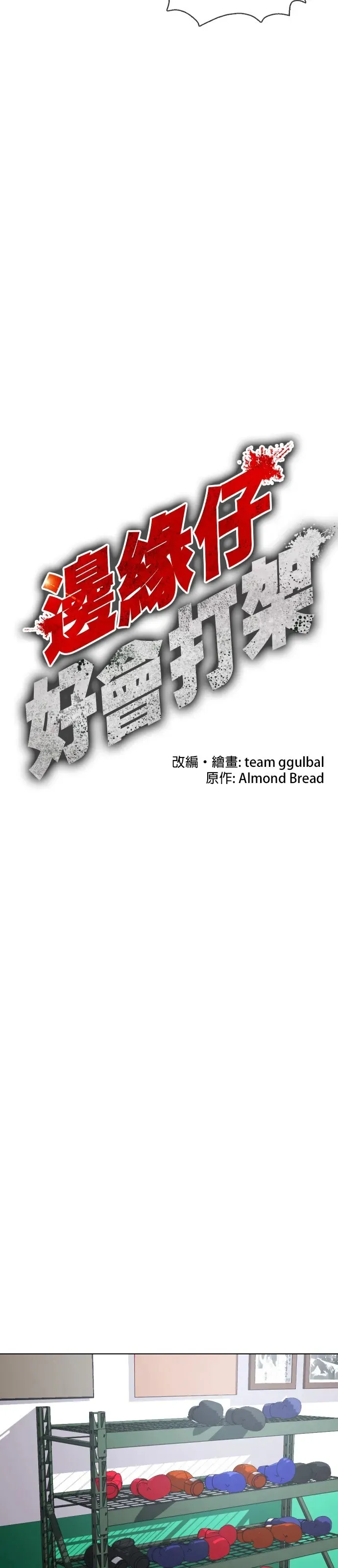 第26话 我会放轻力道的 第15页