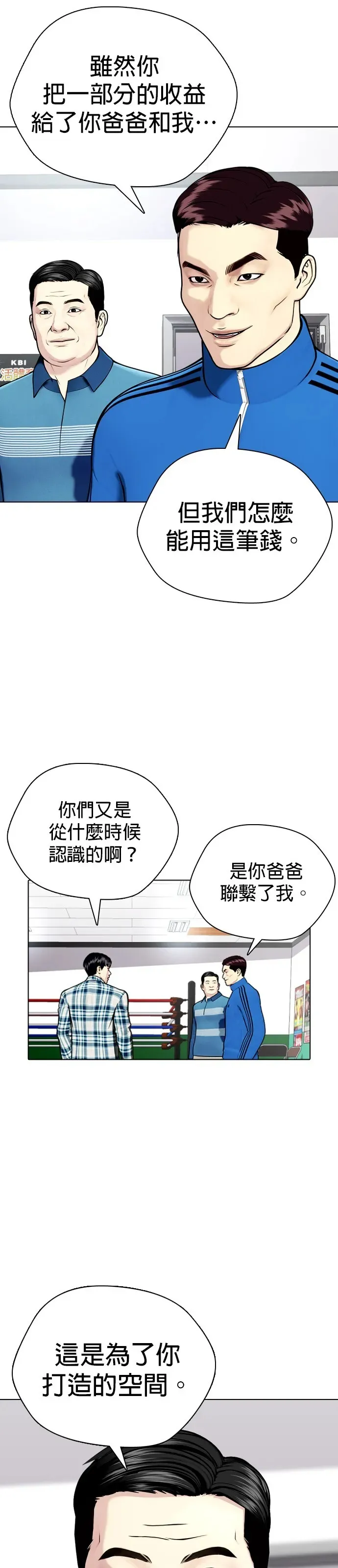 第26话 我会放轻力道的 第21页