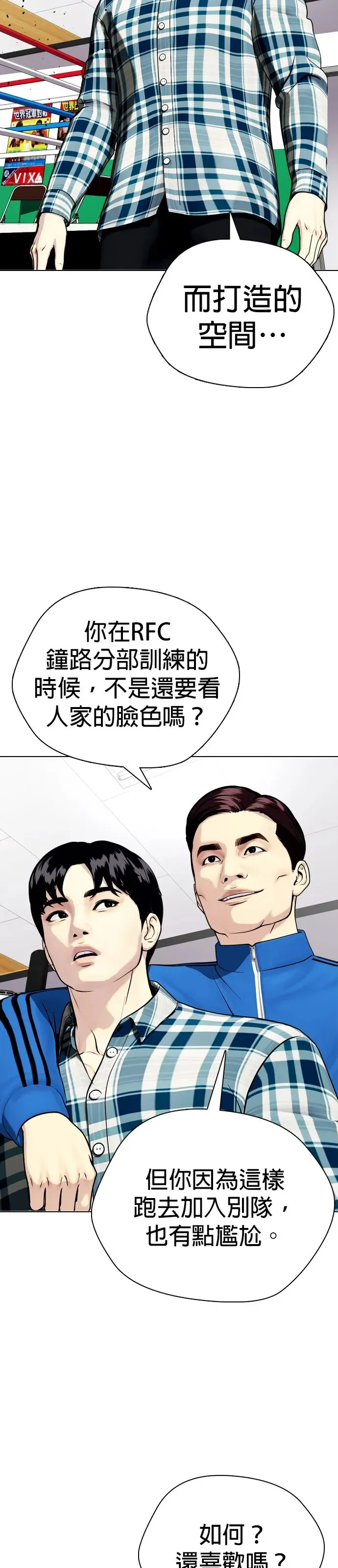 第26话 我会放轻力道的 第25页