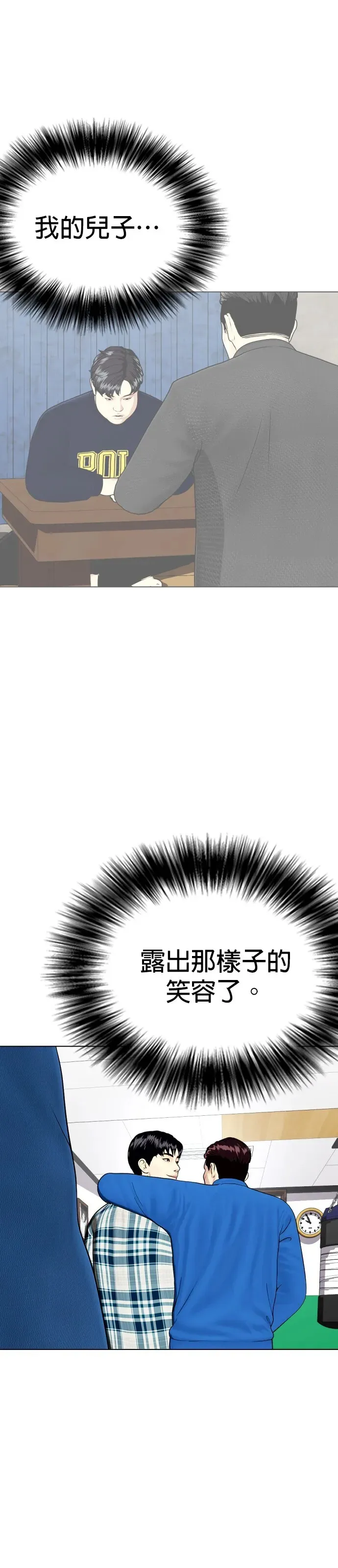 第26话 我会放轻力道的 第37页
