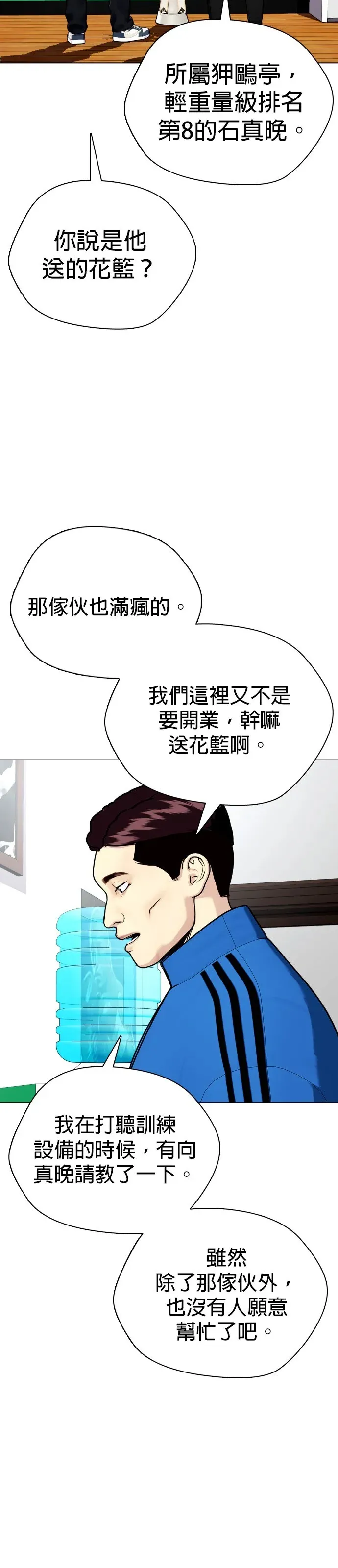 第26话 我会放轻力道的 第43页