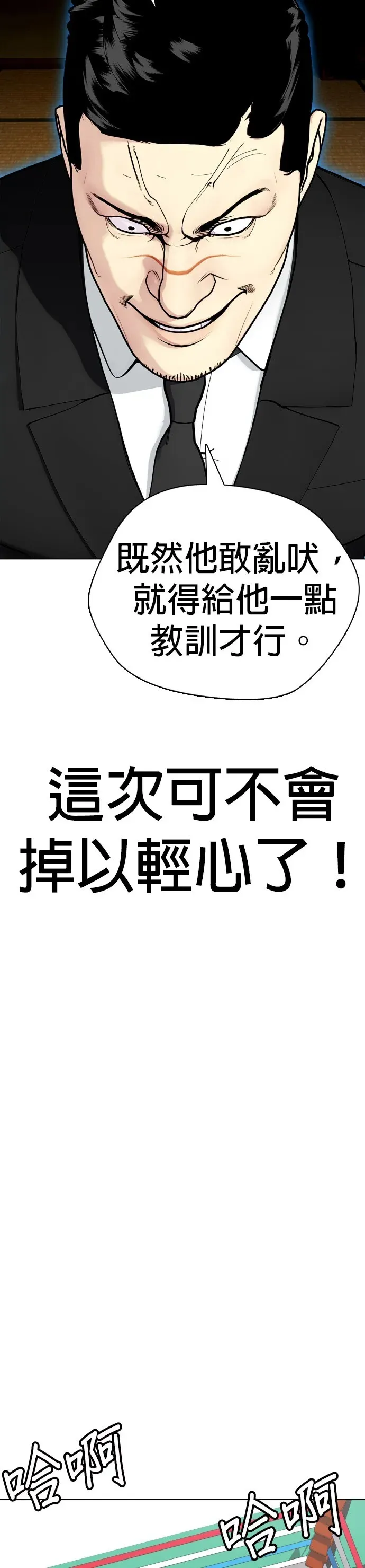 第26话 我会放轻力道的 第58页