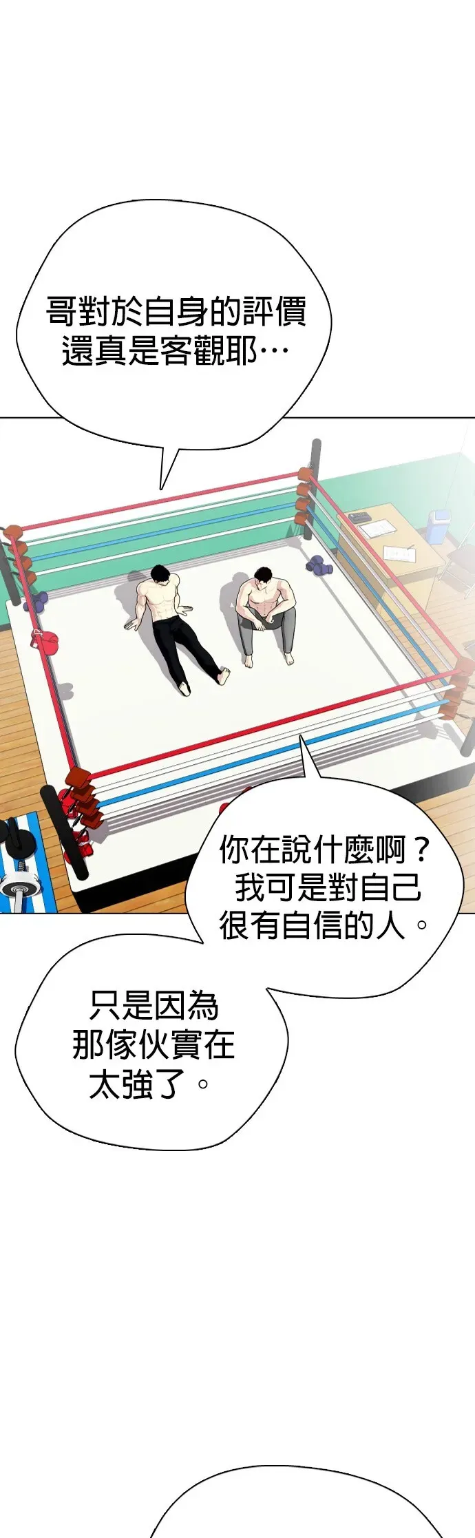 第26话 我会放轻力道的 第65页