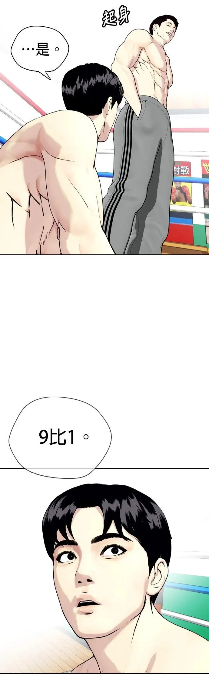 第26话 我会放轻力道的 第67页