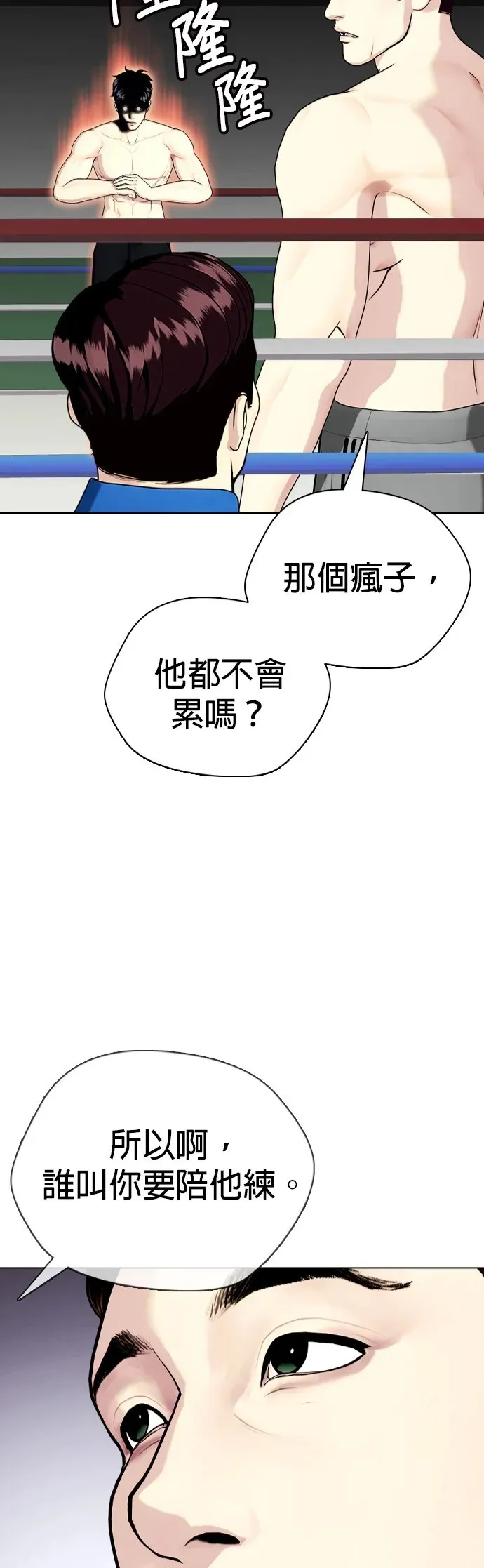 第26话 我会放轻力道的 第71页