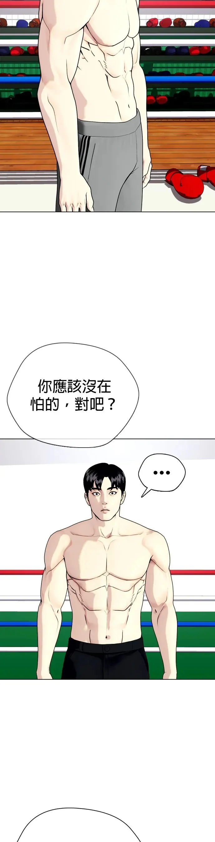 第26话 我会放轻力道的 第74页