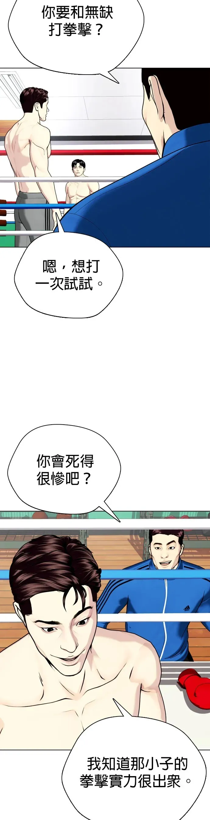 第26话 我会放轻力道的 第75页