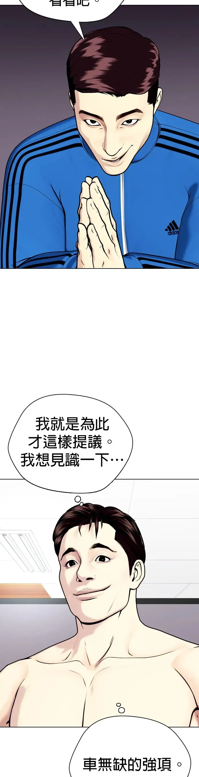 第26话 我会放轻力道的 第77页